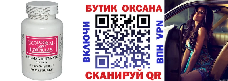 площадка официальный сайт  Десногорск  Бутират бутик  купить наркоту 